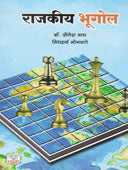 Rajakiyhugol    By Wagh Shailesh