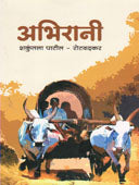 Abhirani    By Patil Shakuntala