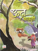 Un Savali    By Bagul Nimbajirao
