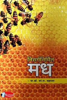 Nisarganirmit Madh    By Mahajan S G