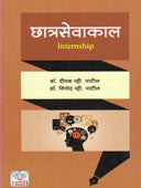 Chatrasevakal    By Patil Vinod