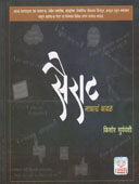 Sairat Navach Vadal    By Suryavanshi Kishore