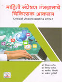 Mahiti Sampreshan Tantradnyanache Chikitsa Akalan    By Patil Deepak