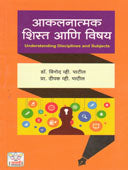 Akalanatmak Shista Ani Vishay    By Patil Vinod