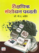 Shaikshanik Sanshodhan Padhati    By Ahire P A, Patil D B