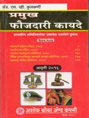 Pramaukh Faujadari Kayade    By Kulkarni S V