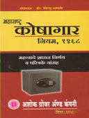 Maharashtra Koshagar Niyam 1968    By Khanke Vishnu