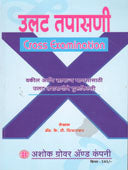 Ulat Tapasani    By Shirurkar K T