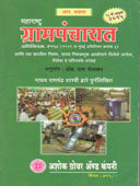 Maharashtra Gramapanchayat    By Shelkar Ram
