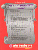 Vatan Atiyat Inam Kayade    By Khanke Vishnu