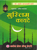 Muslim Kayade     By Sabjawari Arshad
