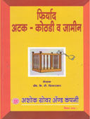 Firayad Atak-Kothadi Va Jamin    By Shirurkar K T