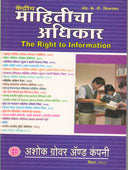 Kendriya Mahiticha Adhikar    By Shirurkar K T