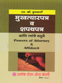 Mukhatyarapatra Va Shapathapatra Ani Tyanche Namune.    By Kulkarni S V