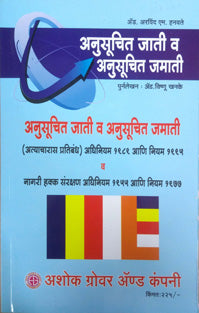 Anusuchit Jati Va Anusuchit Jamati.    By Harwate Arvind