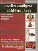 Bharatiy Sakshipurava Adhuniyam 1872    By Edited