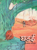 Ghadai    By Raibhole Dajiba