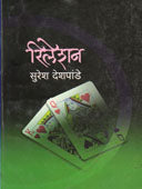 Relation    By Deshpande Suresh