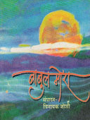 Babulamora    By Lele Rk, Joshi Vinayak
