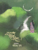 Datalya Disha Disha    By Rege Sheila