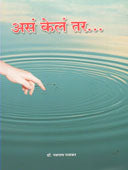 As Kel Tar    By Raskar Navnath