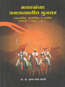 Marathyanchya Amalakhalil Gujarat    By Shastri Pushkar