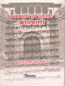 Kotavali    By Shastri Pushkar