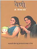 Veni    By Vaad Vijaya