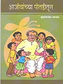 Ajobanchya Potaditun    By Jadhav Subhash Chandra