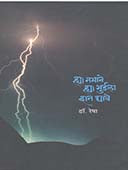 Hya Nabhane Hyahuila Dan Dyave    By Dr. Resha