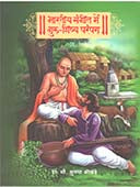 Bharatiy Sangit Me Guru Shishy Parampara    By Shrikhande Sulbha
