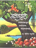 Nakshatravruksh    By Patukele Kshitij