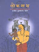 Lokanath    By Patel Rajiv
