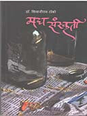Madya Sanskruti    By Thombre Shivaji