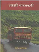 Mazi Conductori    By Arvindekar Santosh