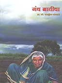 Gandh Maticha     By Sonawane Rajkanwar