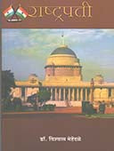 Rashtrapati    By Mehendale Vishwas