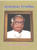 Surabanana Tipanis    By Potdar Madhav