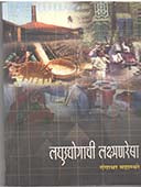 Laghuudyogachi Lakshmanaresha    By Mahambre Gangadhar