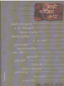 Mazi Sarvottam Katha    By Patil Ramesh D