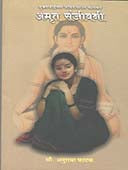 Amrut Sanjivani    By Gate Anuradha