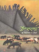 Dongarapalyad    By Thombre Shivaji