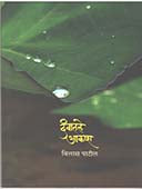 Danvatale Akash    By Patil Vilas