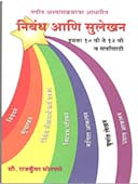 Nibandh Ani Sulekhan    By Sonawane Rajkunwar G