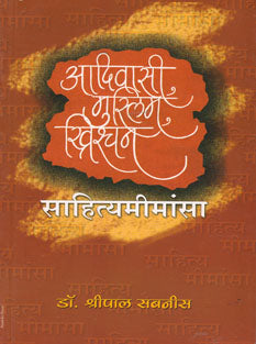 Adivasi Muslim Chrishchan    By Sabnis Shripal
