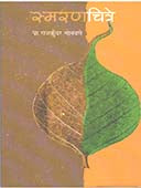 Smaranchitre    By Sonawane Rajkunwar C