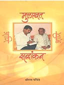 Mulakhat Shabdankan    By Pachindre Shriram