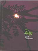Sanvedya    By Kinhalkar Vrushali
