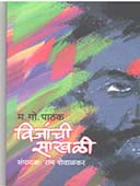 Vijanchi Sakhali    By Pathak M G