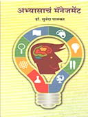 Abhyasach Management    By Palkar Sunanda